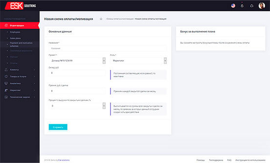 ERP система: отдел продаж и планы